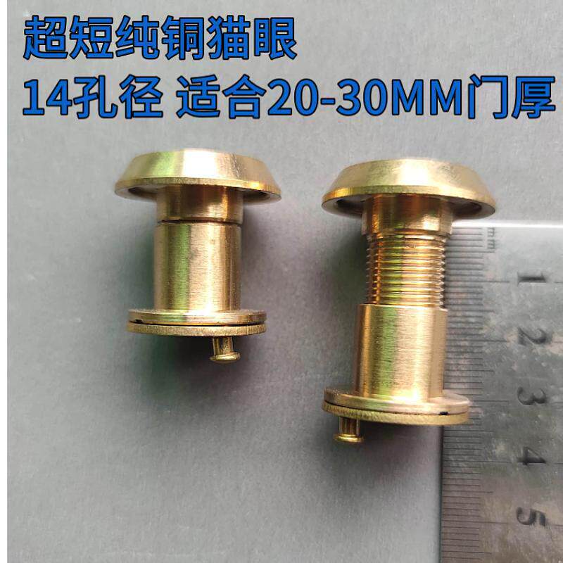 防盗门通用门镜宾馆门酒店高清纯铜超短猫眼14孔门厚2-3厘米防窥