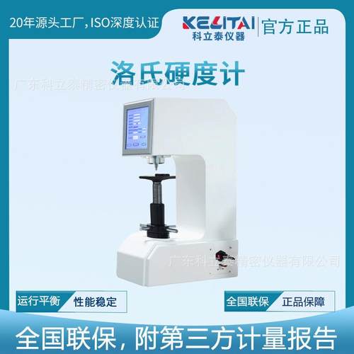 数显洛氏硬度计热处理金属模具铸铁硬度测试仪硬度检测仪