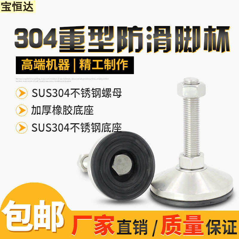 D100防滑304不锈钢支撑脚 带胶重型 水平调节脚