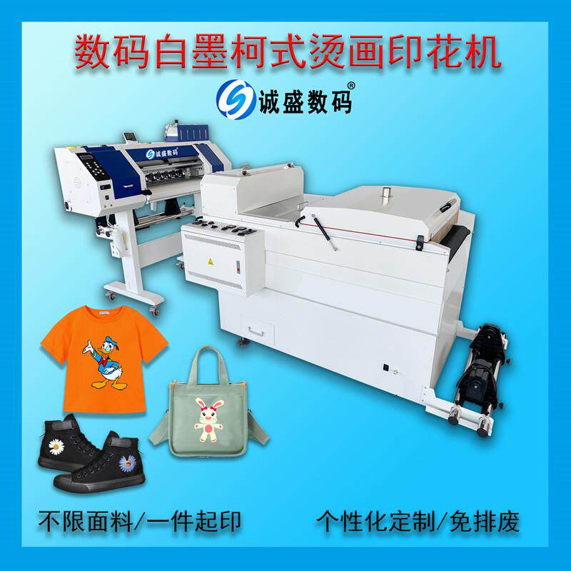 A1墨烫白画恤打印WPC机热F转印衣服机器DT数码柯式服装T图案印花