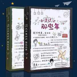 创意同学录复古毕业纪念册，小学生六年级韩版男女师生初中生留言册