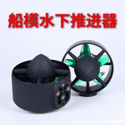 船模推进器水下推进器防水无刷电机水下机器人ROV改装拉网船