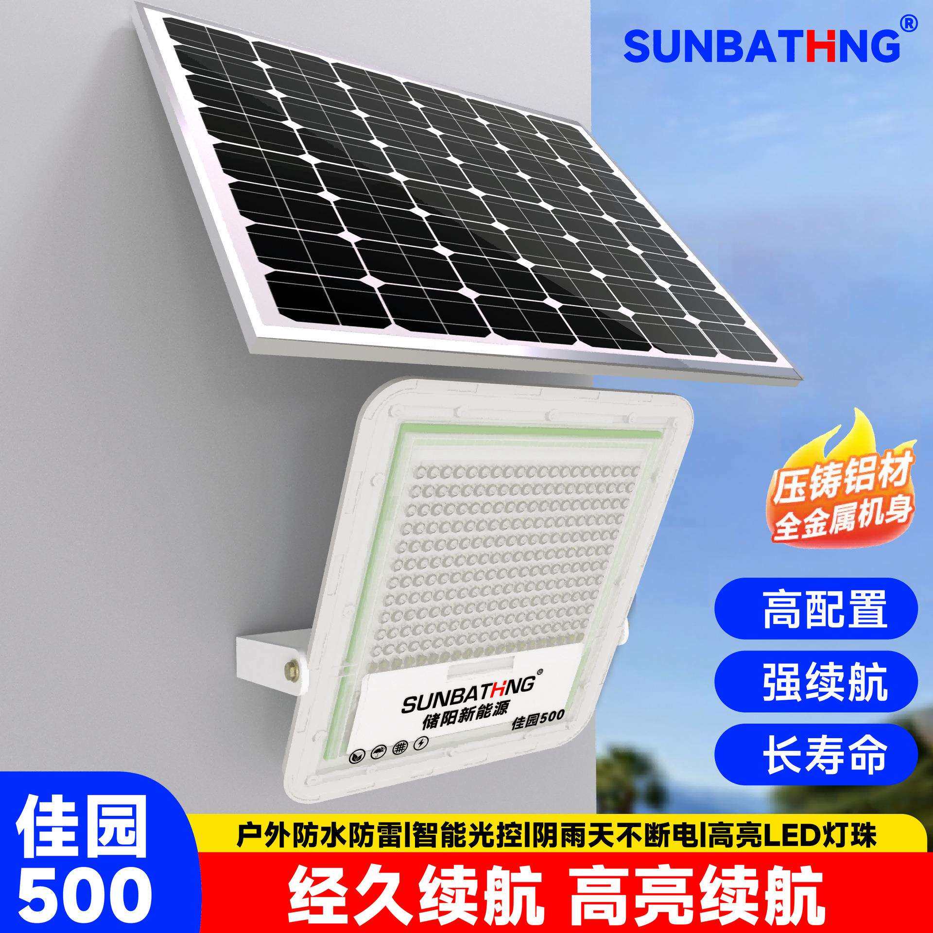 太阳能灯家用户外庭院灯新农村光伏路灯led大功率投光灯遥控节能