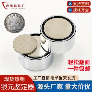 新款银元鉴定器强磁银圆银币古币袁大头大洋鉴定专用磁铁圆形强磁