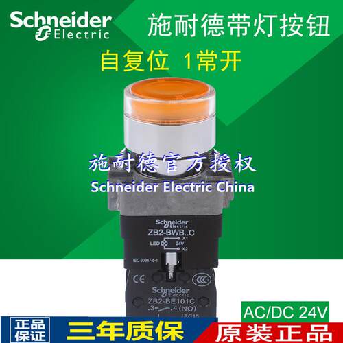 原装带灯按钮XB2BW35B1C ZB2BW35C+ZB2BWB51C 24V白色