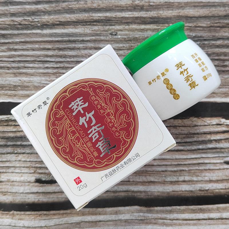 萃竹奇草20g百草萃取升级配方抑菌乳膏