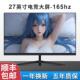电脑显示器24英寸电竞2K144曲面27寸高清监控1K办公1080P无边32寸