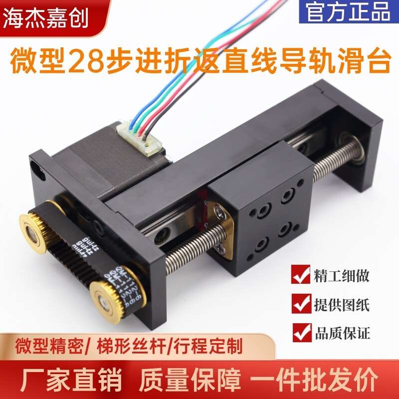 滚珠丝杆滑台微型28步进电机十字直线导轨模组电动折返T型工作台