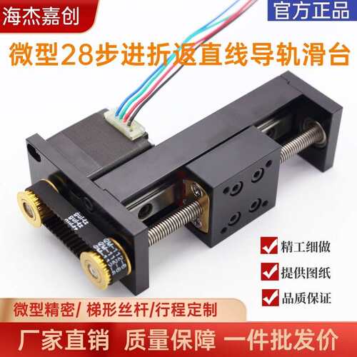 滚珠丝杆滑台微型28步进电机十字直线导轨模组电动折返T型工作台