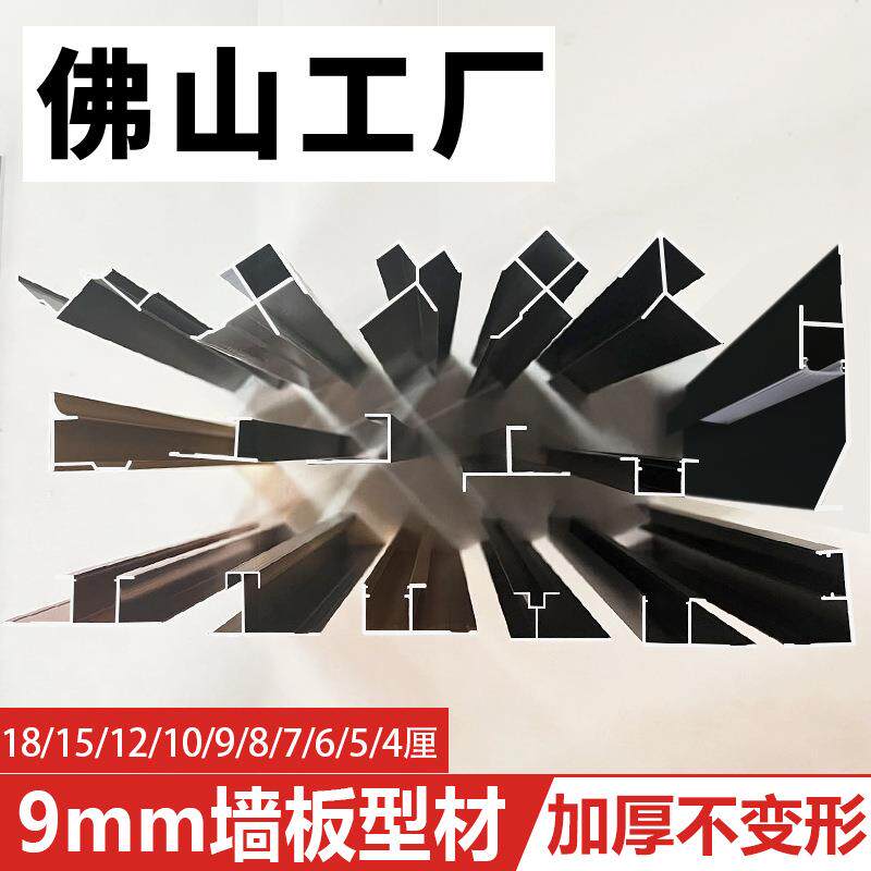 9厘护墙板铝合金收口条竹木纤维集成板金属装饰线条V缝收边压边条