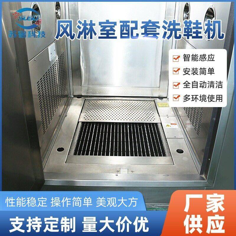 风淋室配套鞋底清洗机无尘车间用全自动鞋底清洗除尘设备厂家清洁