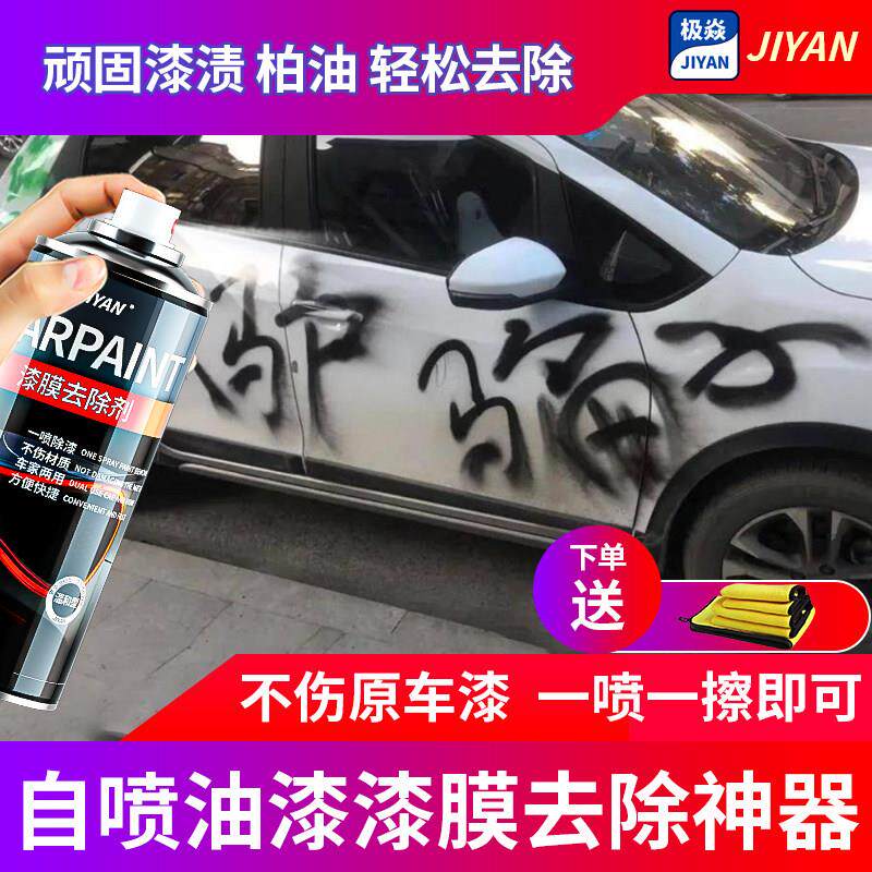 汽车飞漆清洗剂轮毂喷膜清洗剂车用除漆剂油漆去除自喷漆清洁车身