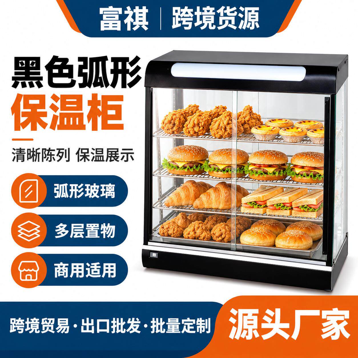 富祺商用保温柜台式黑色陈列展示保温柜蛋挞肉饼加热保温柜台
