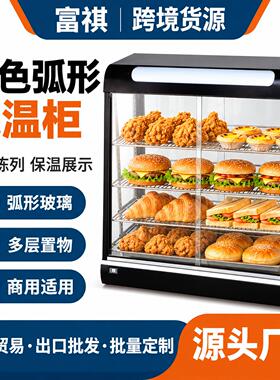 富祺商用保温柜台式黑色陈列展示保温柜蛋挞肉饼加热保温柜台