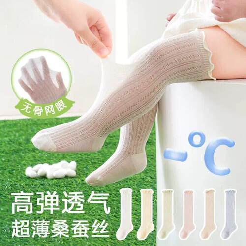 婴儿长筒袜夏季薄款桑蚕丝宝宝袜婴幼儿新生儿长腿夏天凉感防蚊袜