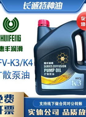 包邮上海惠丰HFV-K3/K4扩散泵油惠丰K3扩散泵油K4 扩散泵专用