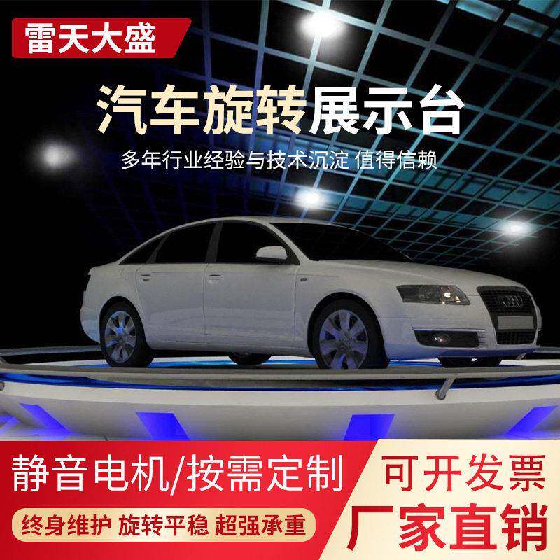 店用汽车旋转展台展示转盘舞台车展遥控液压升降平台剪叉式
