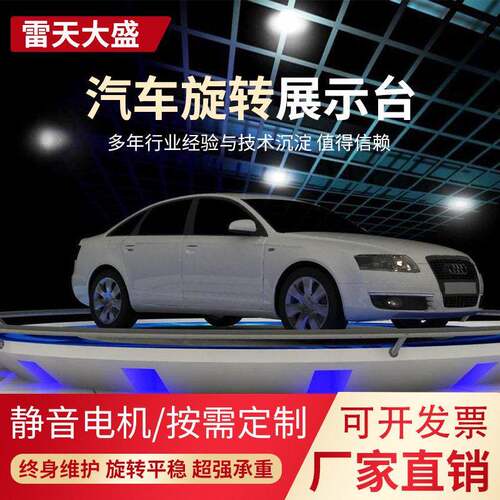 店用汽车旋转展台展示转盘舞台车展遥控液压升降平台剪叉式