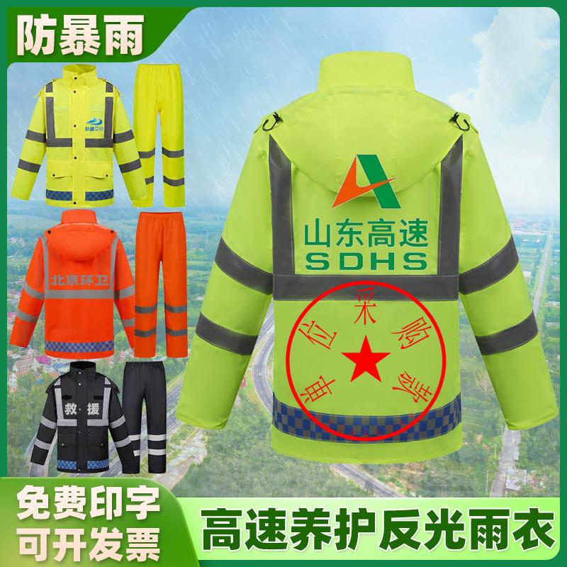 反光雨衣山东高速公路政养护救援荧光绿色加肥大码安全分体防水服