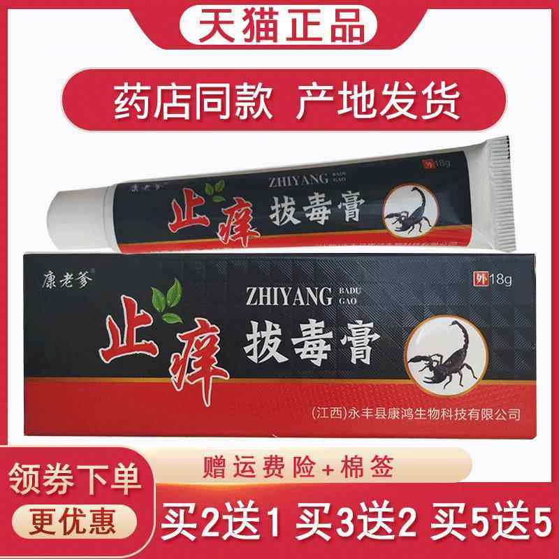 康老爹止痒拔毒膏断痒【买2送1 买5送5】皮肤外用抑菌软膏18g,保健用品,皮肤消毒护理（消）,淘宝优惠券,粉丝福利购,淘宝优惠卷