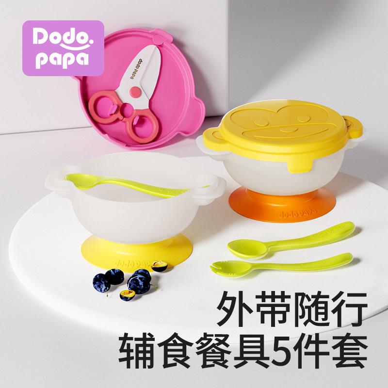 dodopapa爸爸制造出去碗外出便携宝宝辅食碗婴儿专用儿童辅食餐具