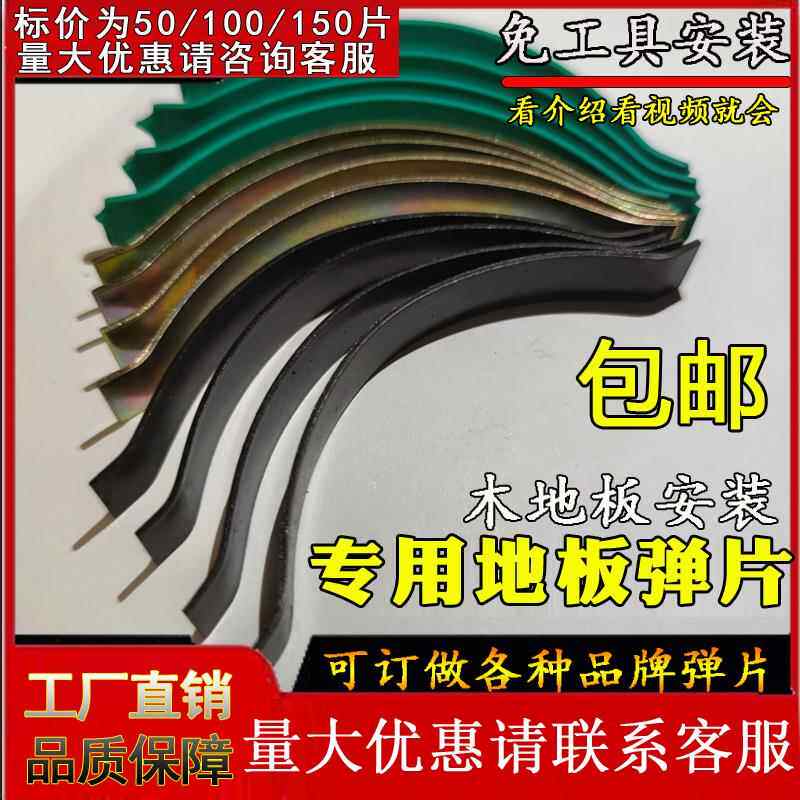 包邮量大优惠实木竹多层地板防热涨冷缩缝隙弹簧片弓卡子图片