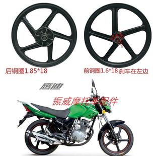 适用飞鹰FY150-3D鹰迪摩托车配件18寸前铝轮真空胎钢圈轮毂后轮