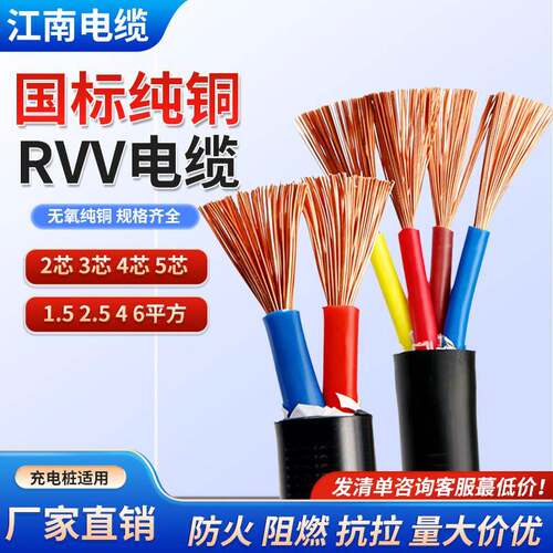 江南国标RVV软芯电缆线2 3 4 5芯1.5 2.5 4 6 10平方护套电源线