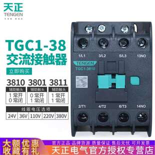 TENGEN天正电气TGC1 3801交流接触器CJX2 3811三相220V 380V 3810