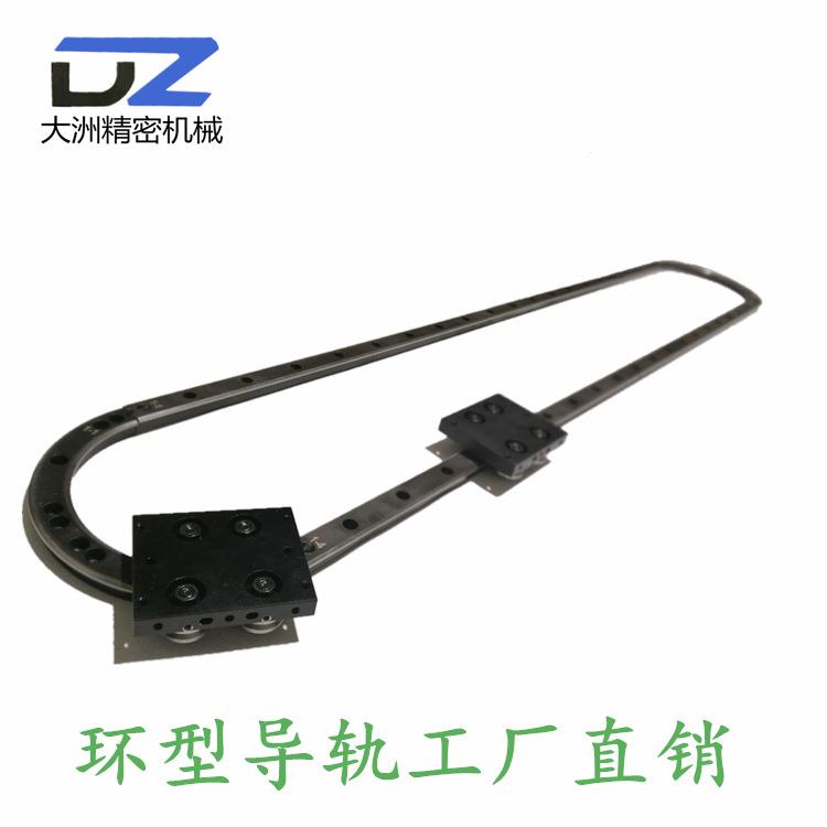 环形弧形圆形半圆形C形导轨 循环运输线 厂家直销价格优惠可非标