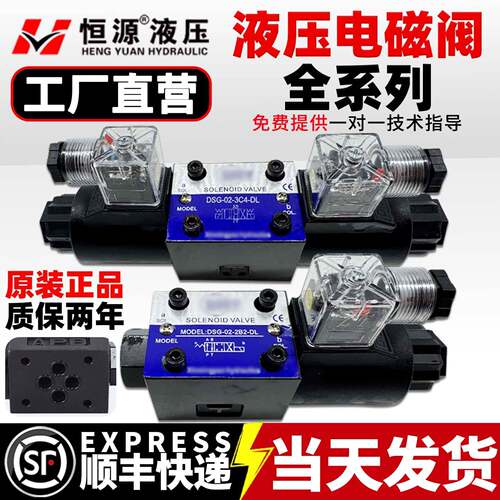 液压电磁阀DSG-02-3C2/02-3C60/02-2B2/3C4/3C3/2B3B/2B2B换向阀