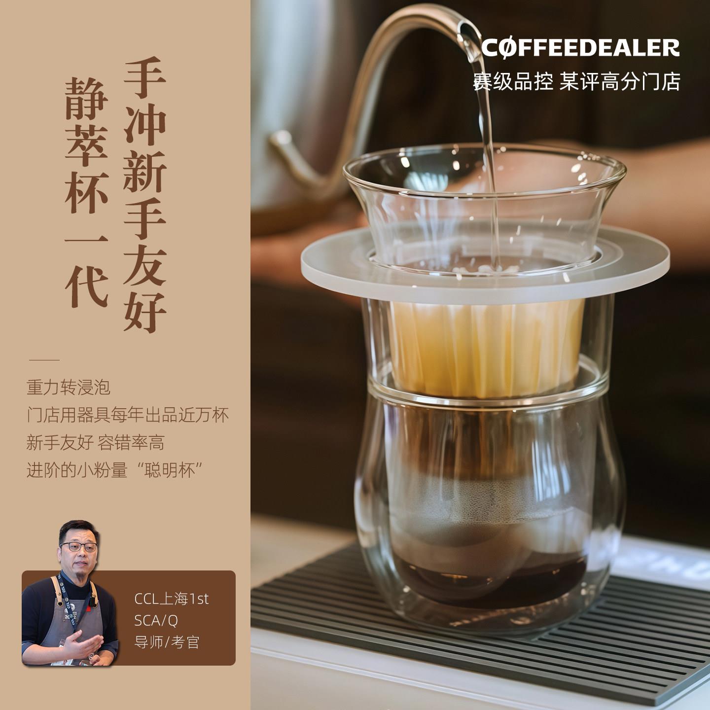 咖啡丢瞭静萃杯一代专业手冲咖啡滤杯平底蛋糕滤杯分享壶套装玻璃