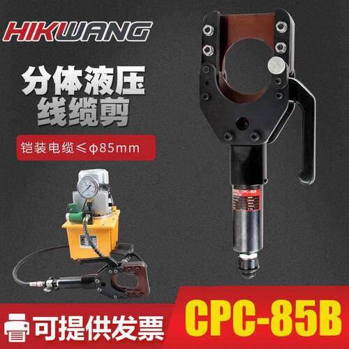 分体液压电缆剪液压切刀cpc-85b配套cp700手动液压泵高压电缆剪