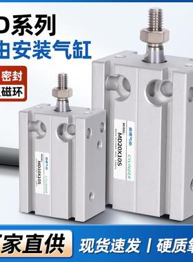 MD小型气缸不带磁自由安装气缸 MD6/10/16/20/25/32-5-20-30-100S