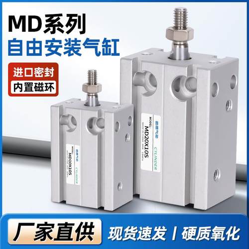 MD小型气缸不带磁自由安装气缸 MD6/10/16/20/25/32-5-20-30-100S