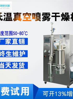 现货供应小型低温喷雾干燥机，真空喷雾干燥机HF-2000Y可选高温