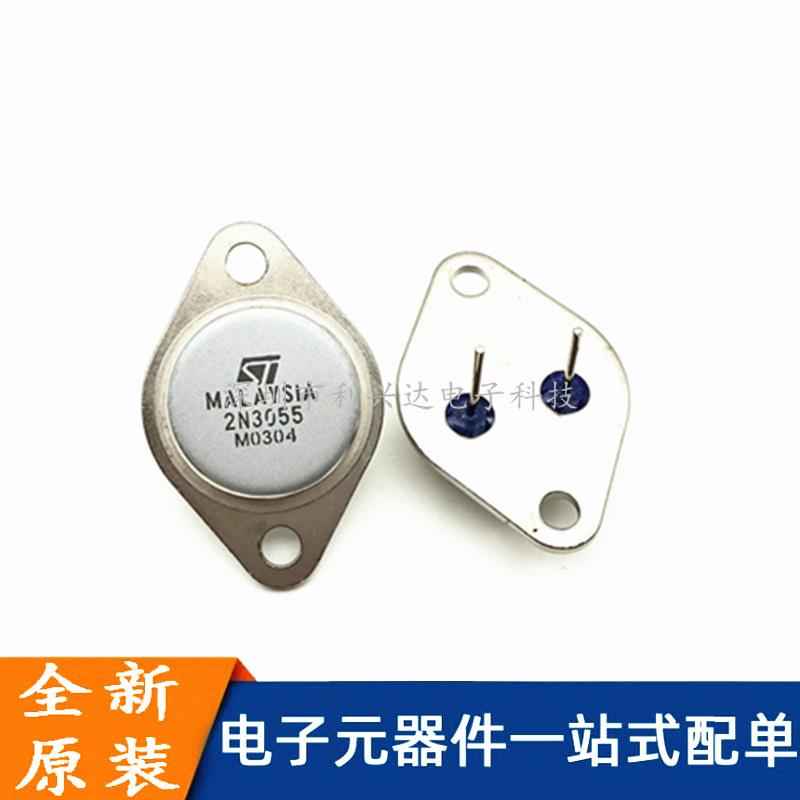 2N3055 三极管 全新原装 15A 100V 115W 大功率管 铁封管