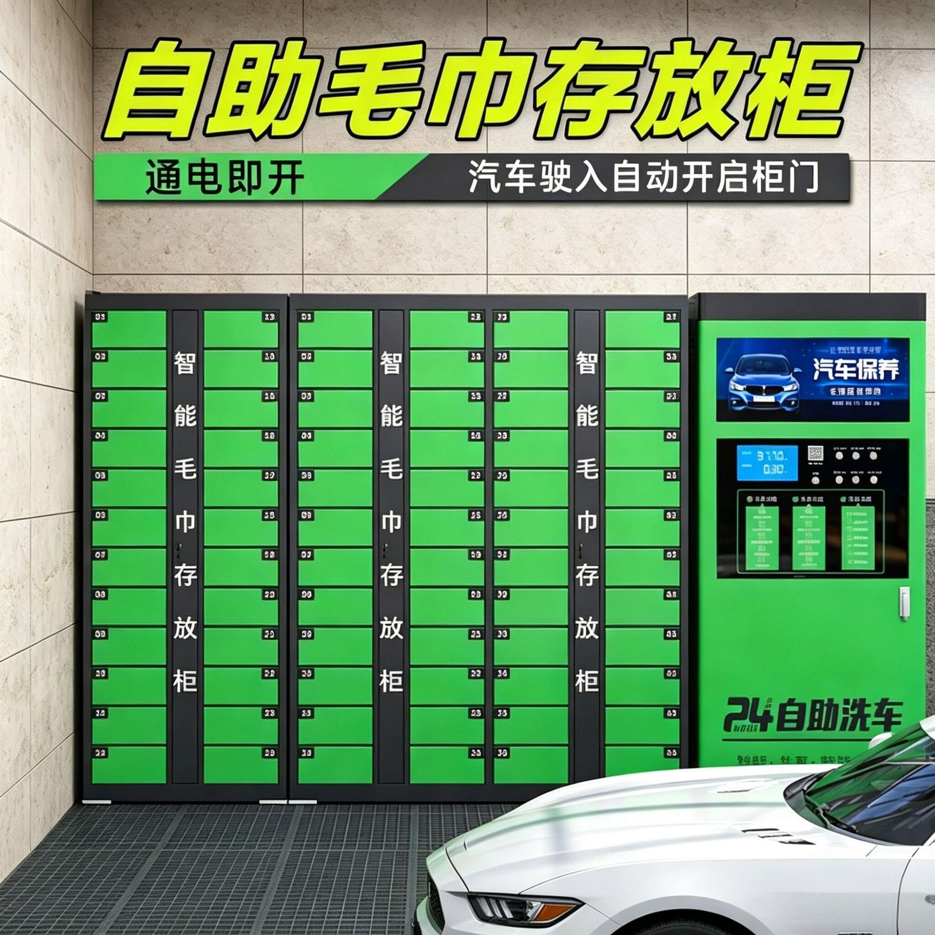 智能毛巾柜自助毛巾存放柜汽车美容店专用毛巾柜毛巾自助存放柜子