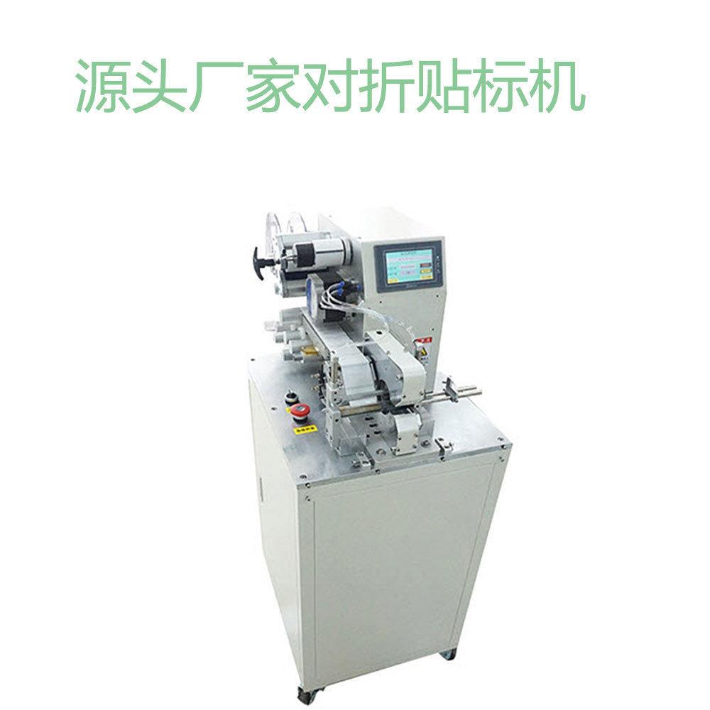 电线对折贴标机 半自动贴标机 圆管眼线液笔数据线对折贴标签机器