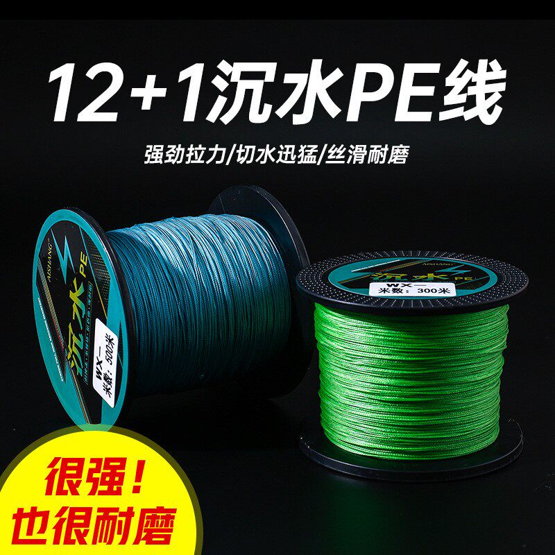 121沉水大力马12+1编包芯pe线强拉力超远投路亚专用顺滑打黑鱼线