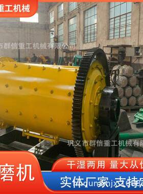球磨机粉碎选矿岩金石料粉磨干湿两用溢流厂家直发