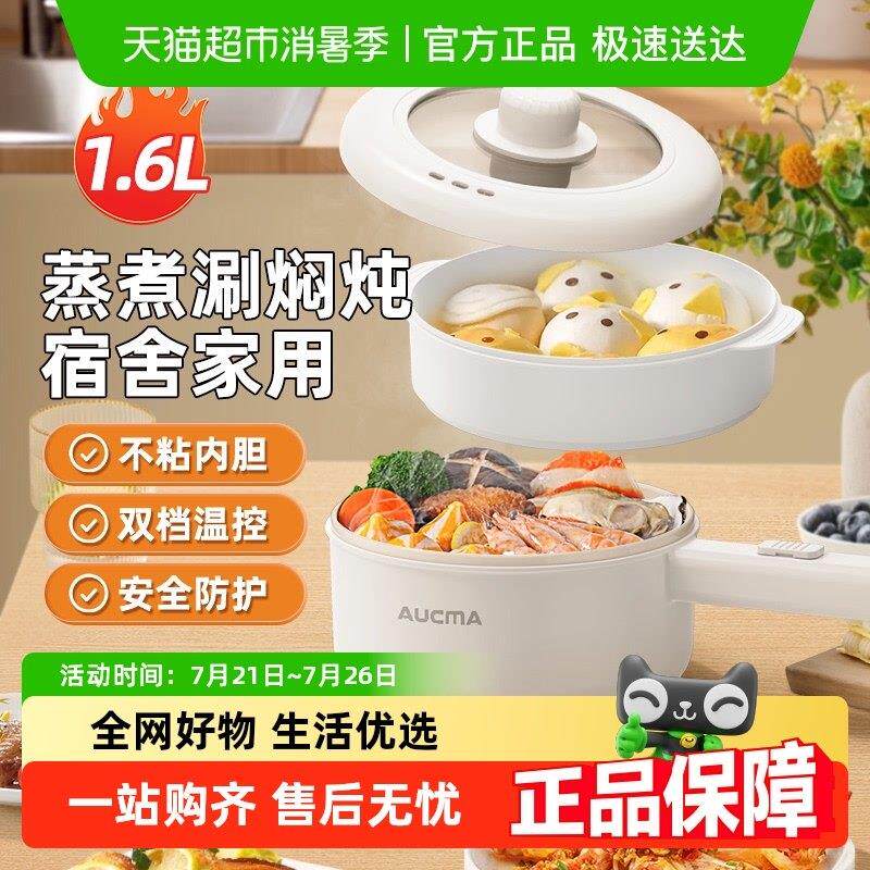 澳柯玛快煮锅泡面 面煮面 面宿舍小锅学生小电锅电火锅迷你小煮锅