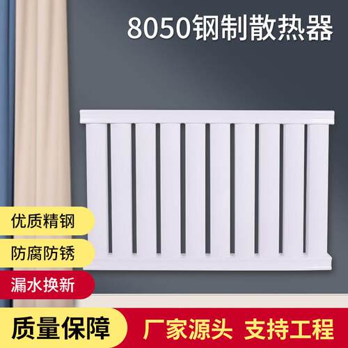 暖气片家用供暖8050低碳钢制散热器大水道农村煤改气暖气厂家直销