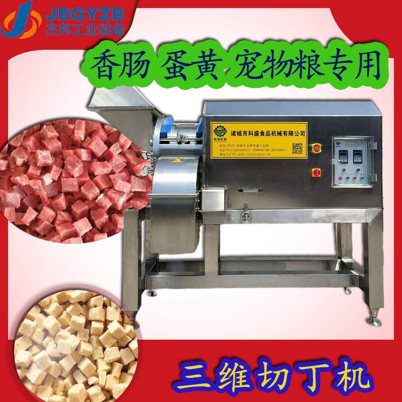 冻肉三维切丁机肉丁肉条火腿肉粒切丁机