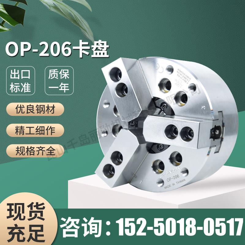 OP-206卡盘 台湾千岛车床专机用中空油压三爪夹头OP-206卡盘