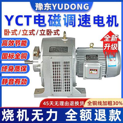 YCT电磁调速三相异步电动机3/7.5/11/22/185/45/110W千瓦全铜380