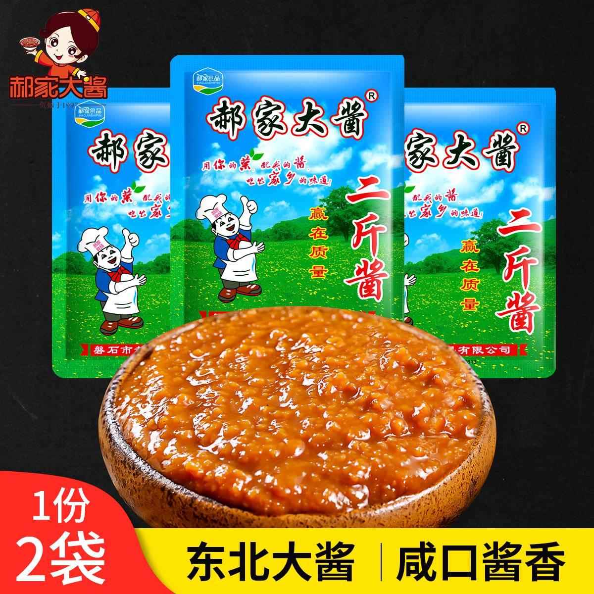 郝家大酱东北大酱黄豆酱葱伴侣葱蘸酱豆瓣酱农家酱1000g*2袋