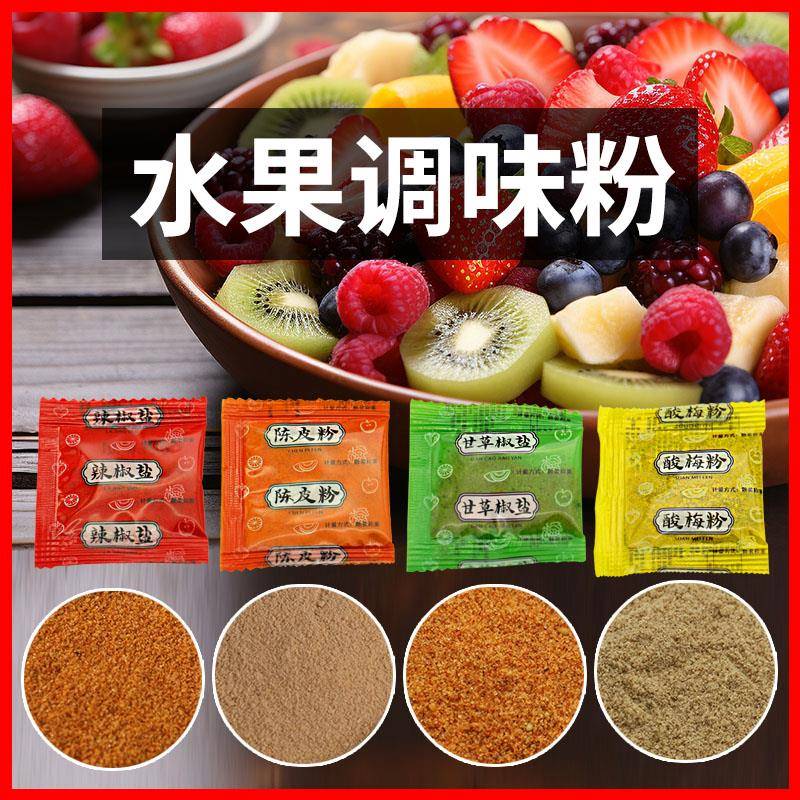 酸梅粉陈皮粉甘梅粉甘草椒盐辣椒盐潮汕甘草水果配料商用独立小包