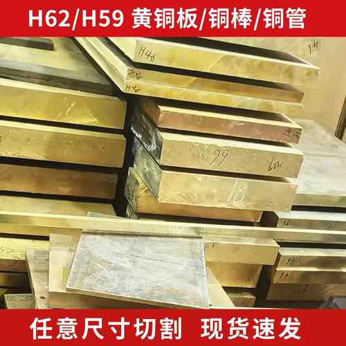 h59黄铜板h62黄铜板空心铜管黄铜排条铜棒黄铜管铝青铜板锡青铜板