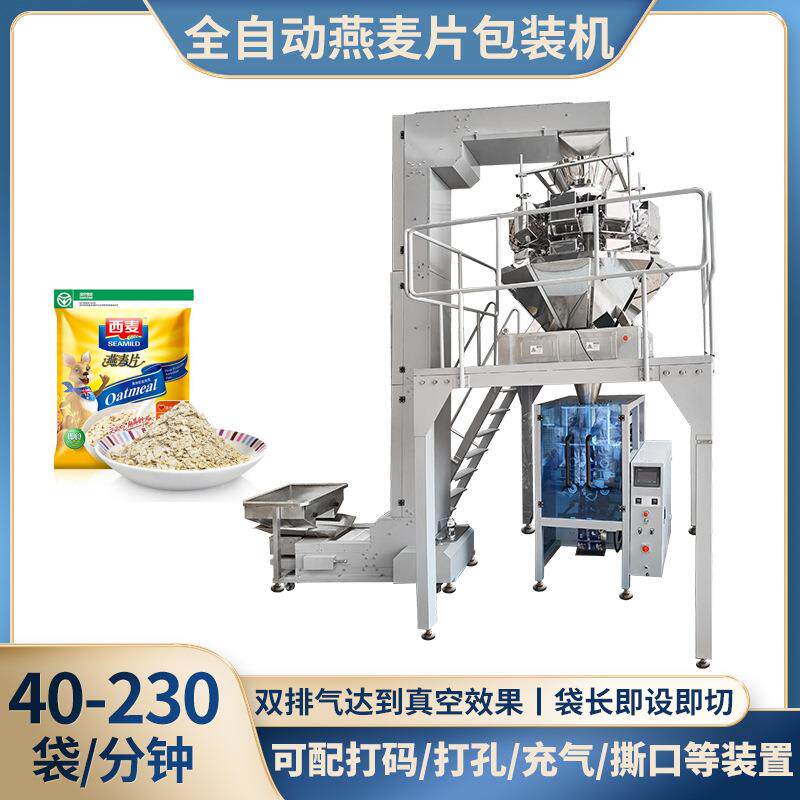 燕麦片自动称重包装机定制定量粉末包装机糖果给袋式颗粒包装机